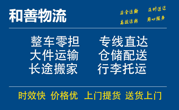 盛泽到竞秀物流公司-盛泽到竞秀物流专线